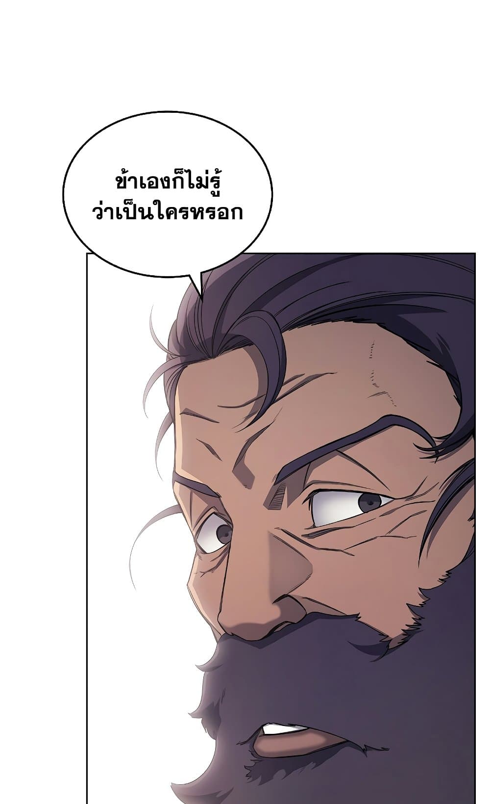 Chronicles of Heavenly Demon ตำนานมารสวรรค์ page 51