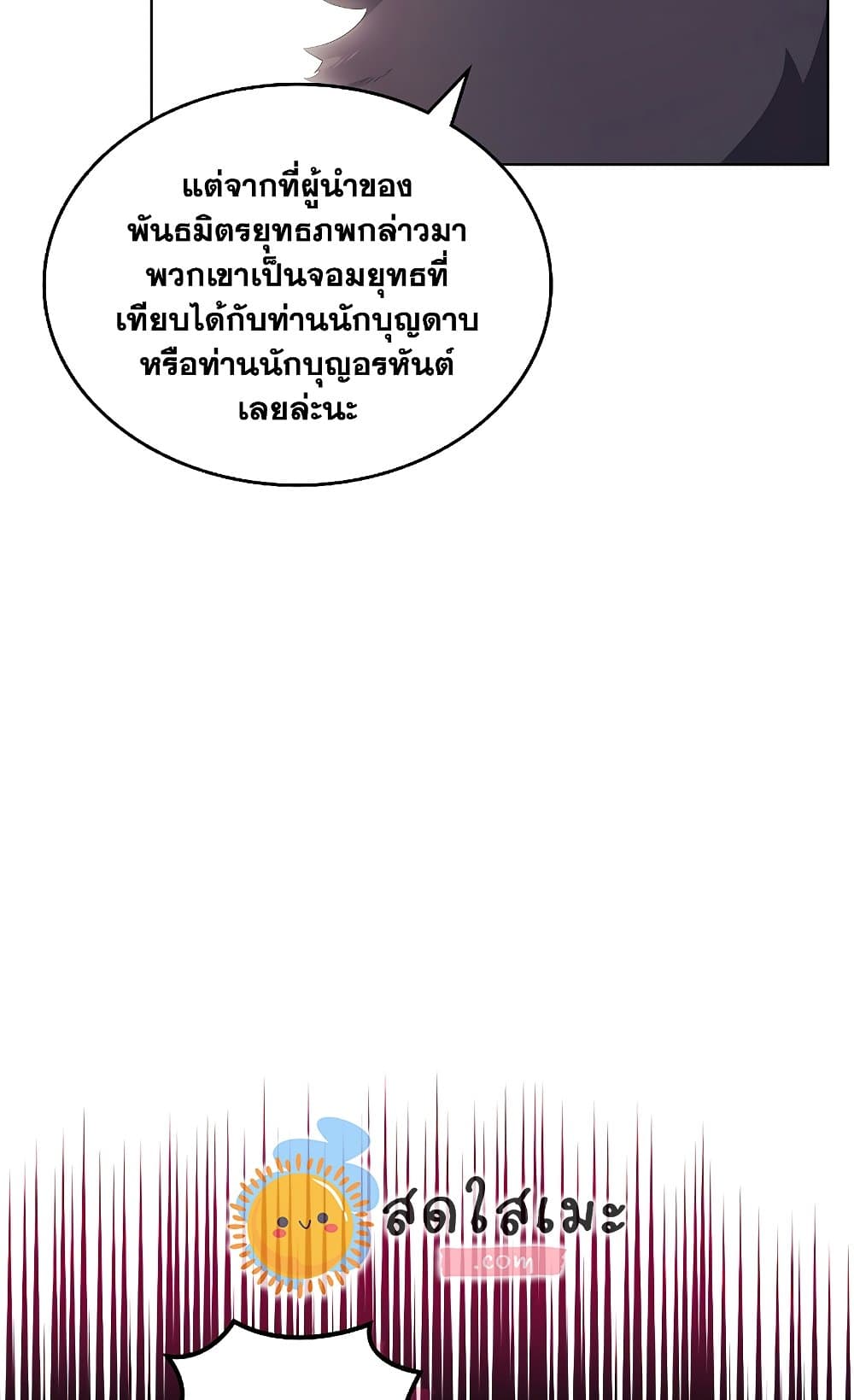 Chronicles of Heavenly Demon ตำนานมารสวรรค์ page 52