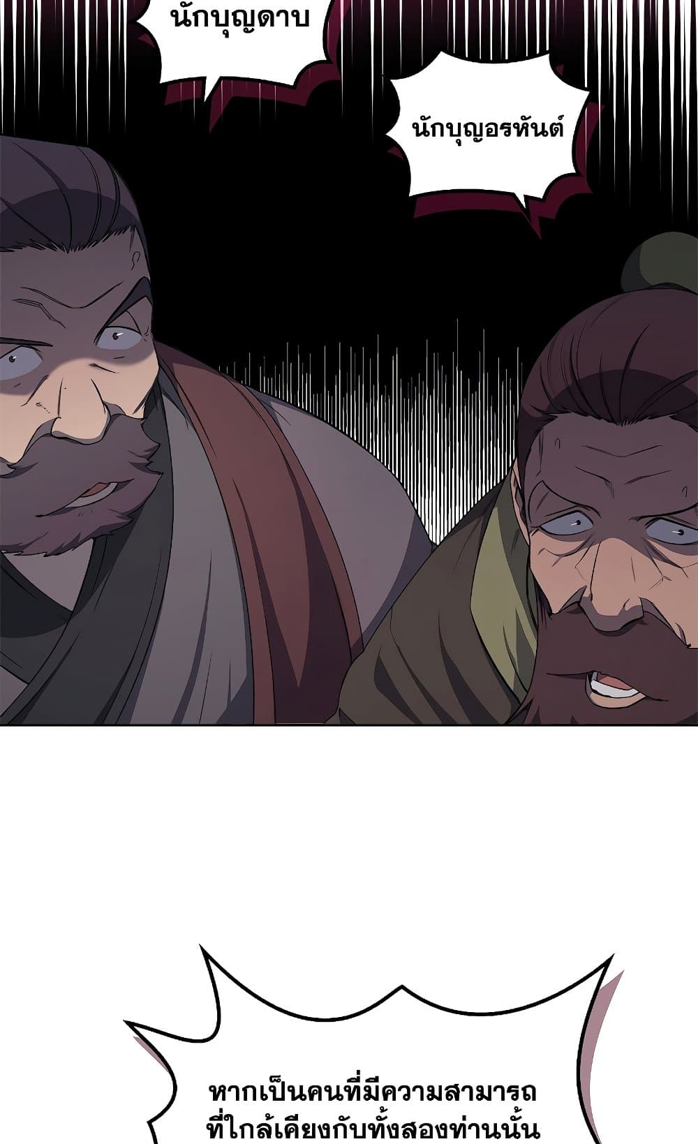 Chronicles of Heavenly Demon ตำนานมารสวรรค์ page 53