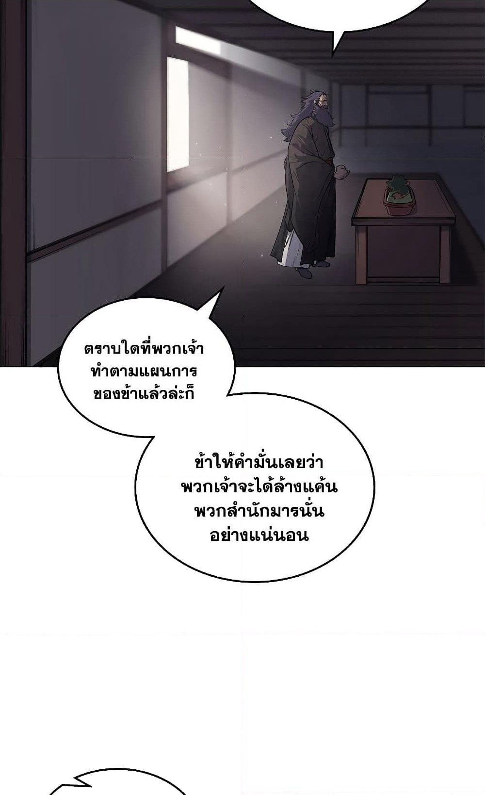 Chronicles of Heavenly Demon ตำนานมารสวรรค์ page 55