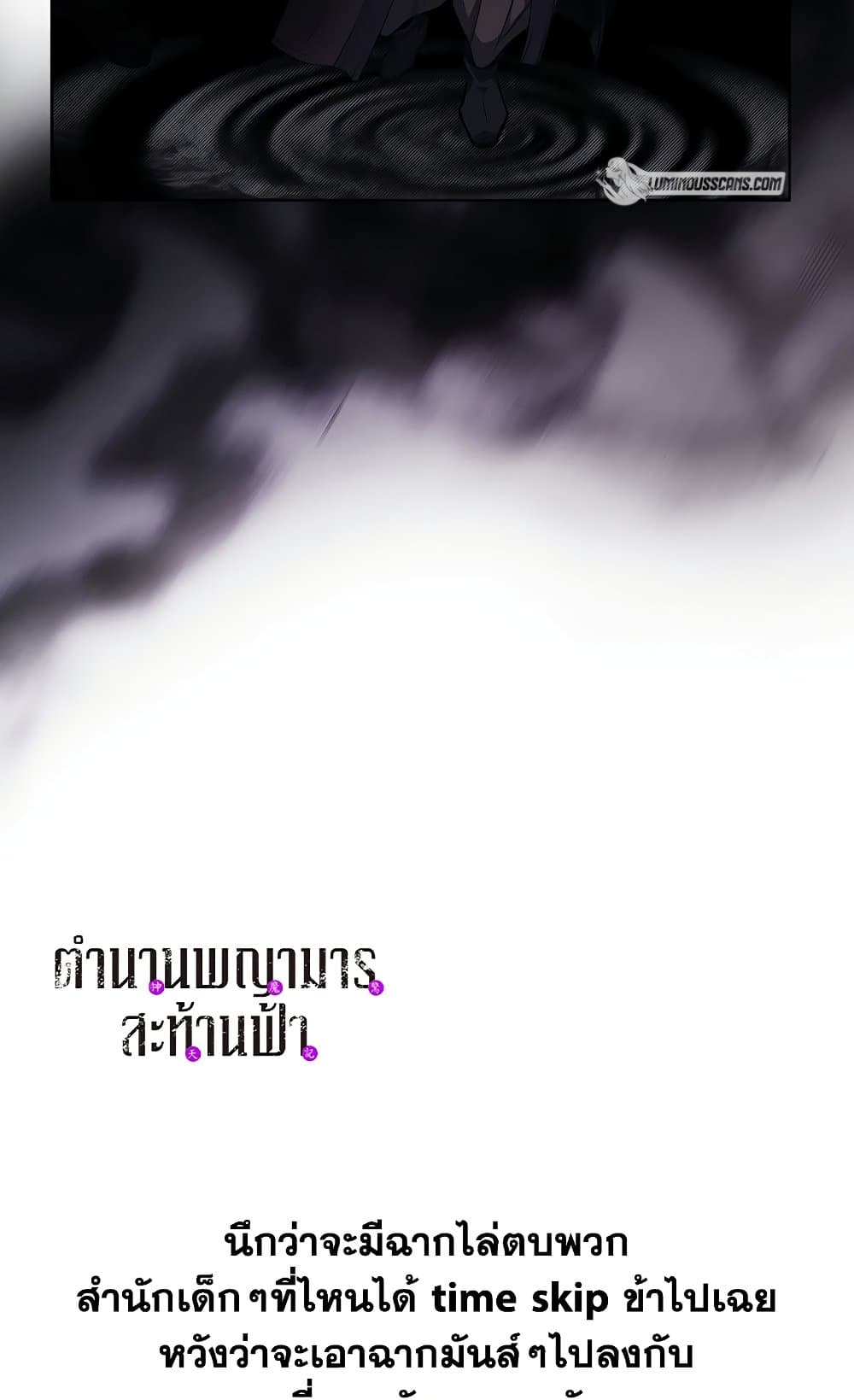 Chronicles of Heavenly Demon ตำนานมารสวรรค์ page 68