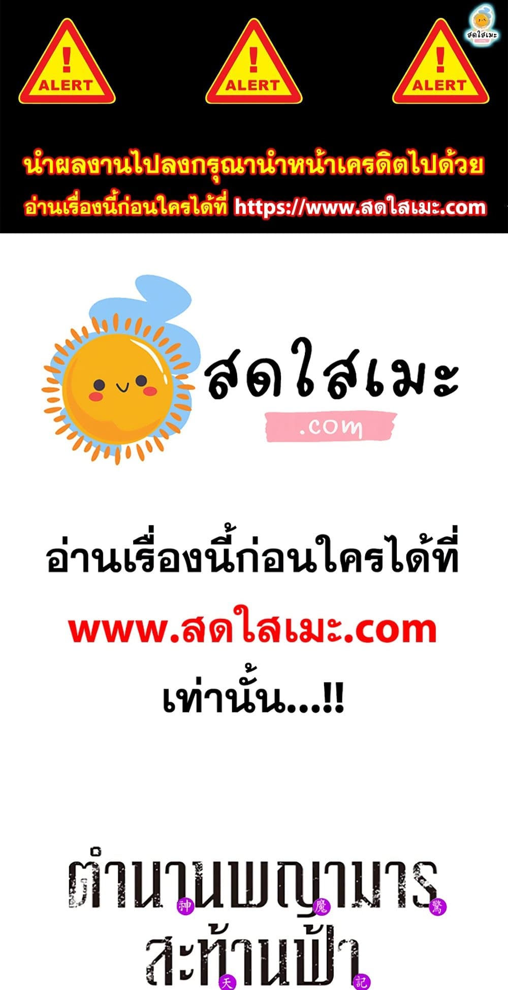 Chronicles of Heavenly Demon ตำนานมารสวรรค์ page 1