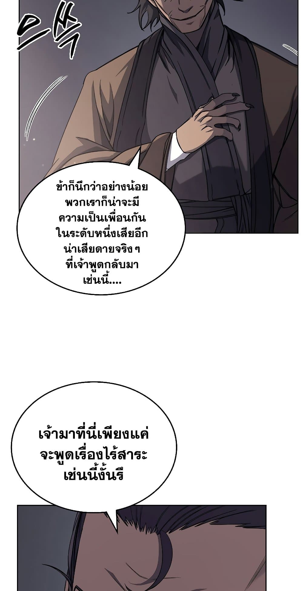 Chronicles of Heavenly Demon ตำนานมารสวรรค์ page 6