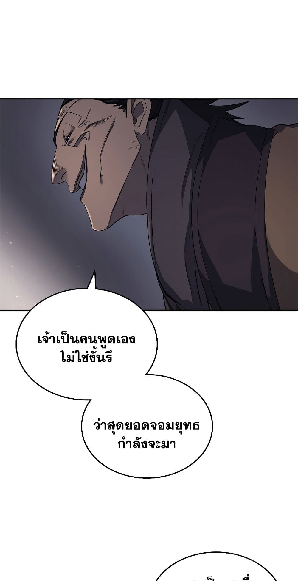 Chronicles of Heavenly Demon ตำนานมารสวรรค์ page 9