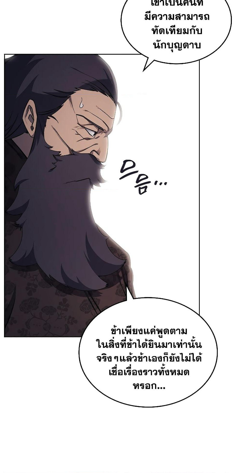 Chronicles of Heavenly Demon ตำนานมารสวรรค์ page 10