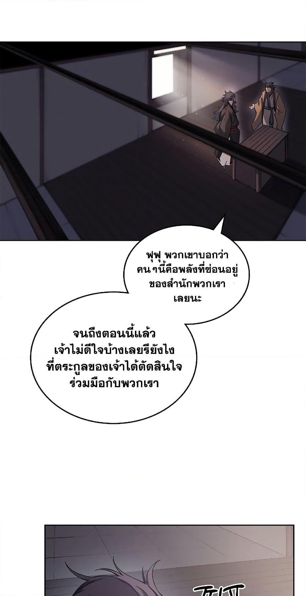 Chronicles of Heavenly Demon ตำนานมารสวรรค์ page 11