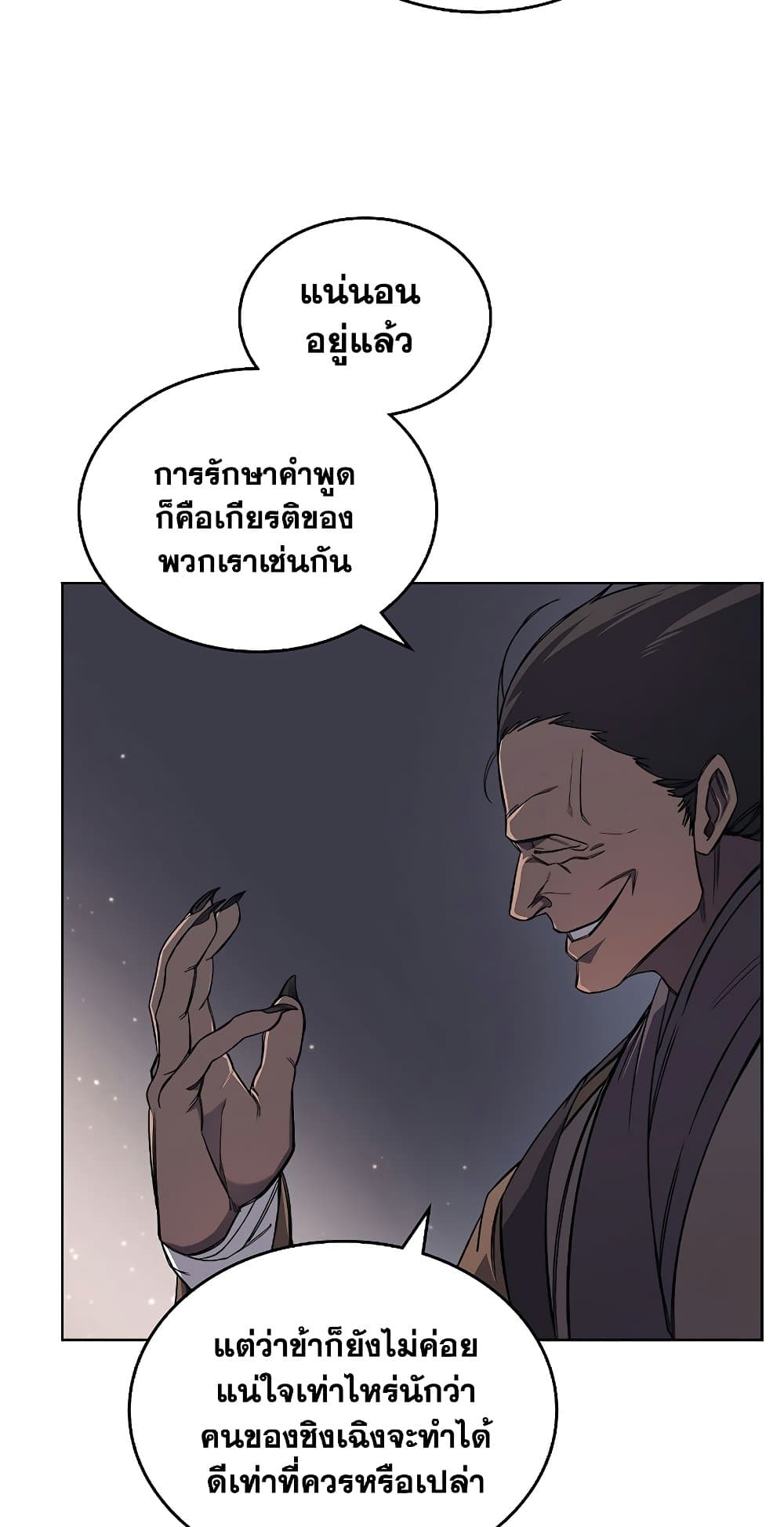 Chronicles of Heavenly Demon ตำนานมารสวรรค์ page 14