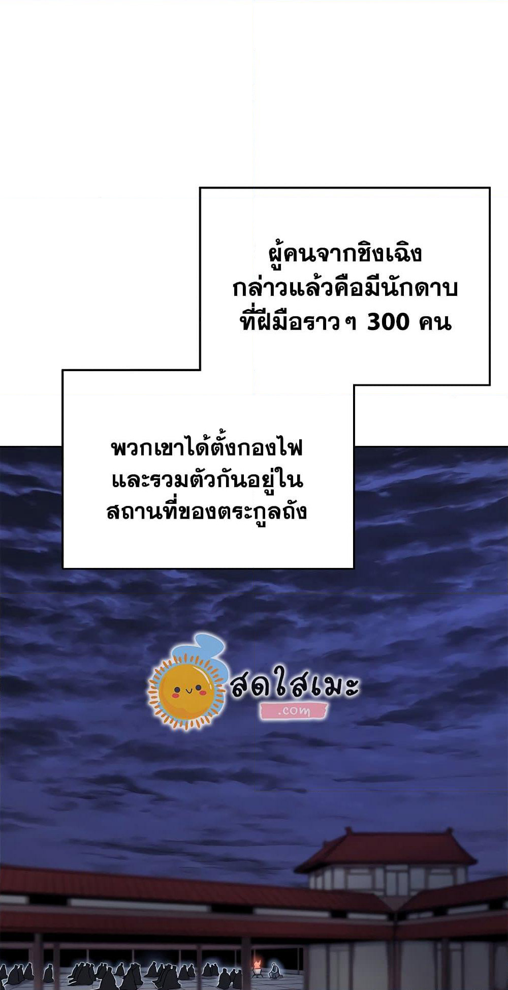 Chronicles of Heavenly Demon ตำนานมารสวรรค์ page 16