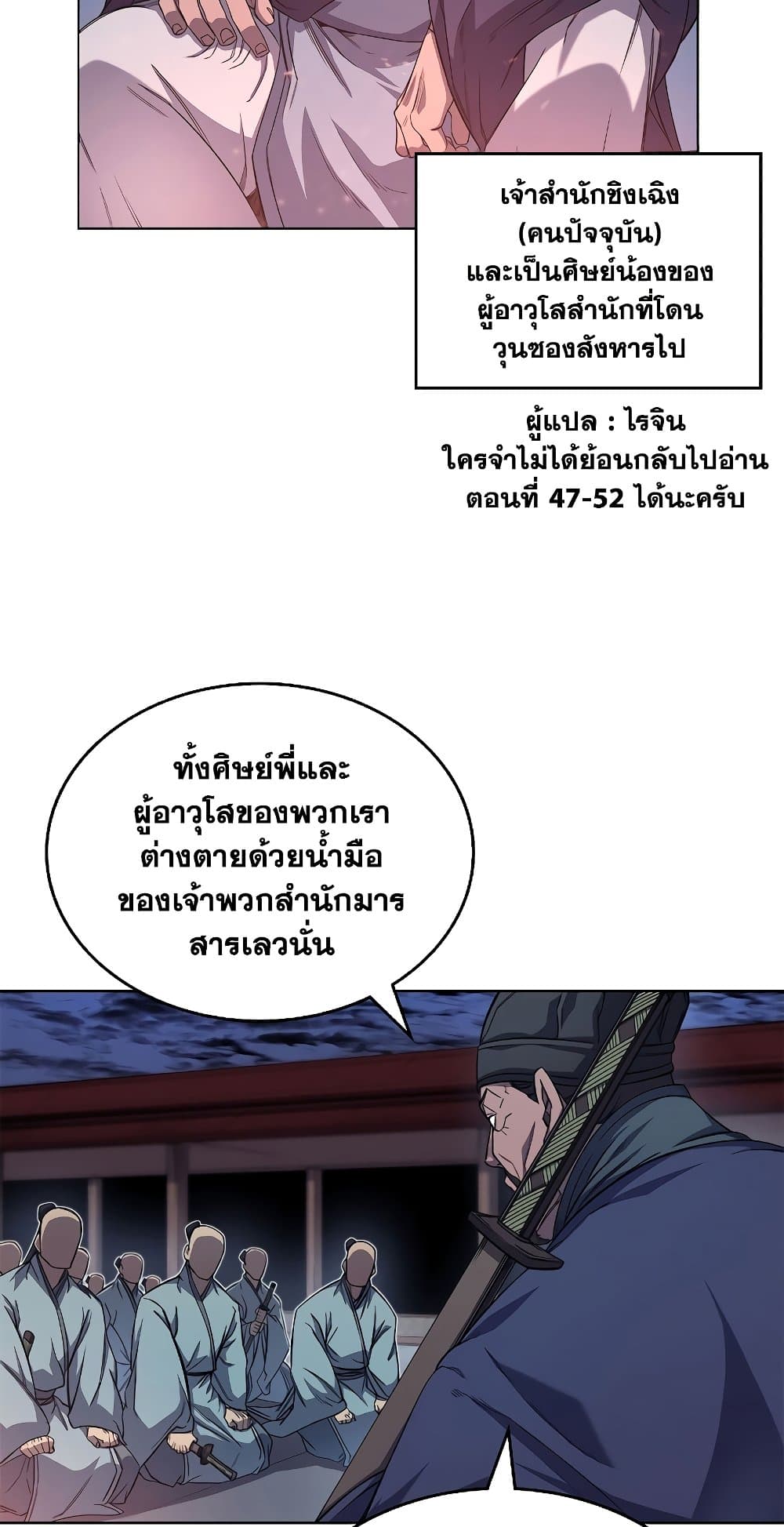 Chronicles of Heavenly Demon ตำนานมารสวรรค์ page 18