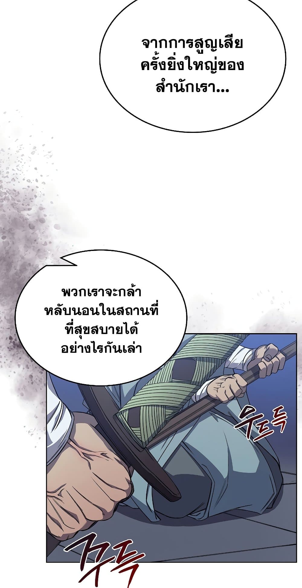 Chronicles of Heavenly Demon ตำนานมารสวรรค์ page 19