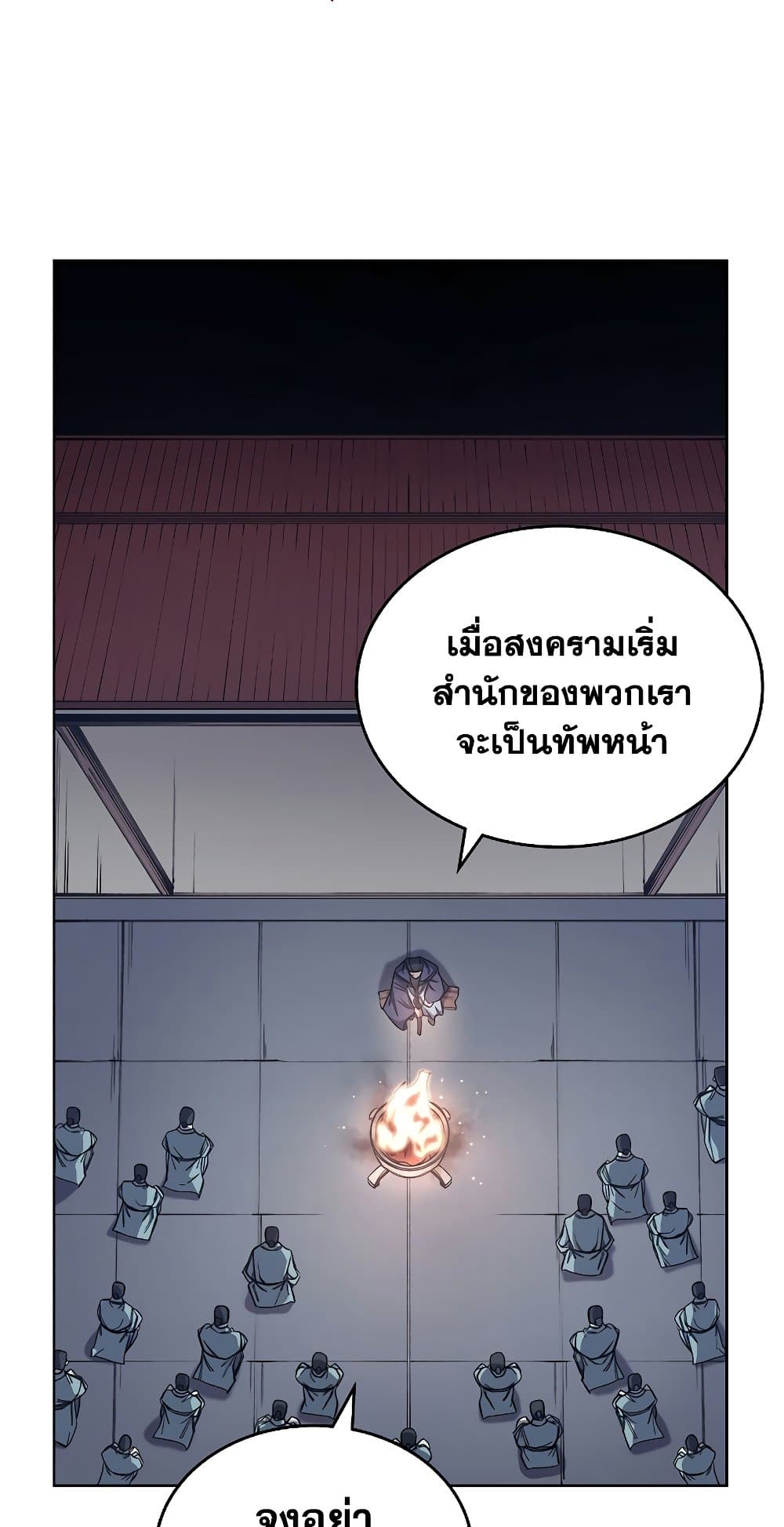 Chronicles of Heavenly Demon ตำนานมารสวรรค์ page 20