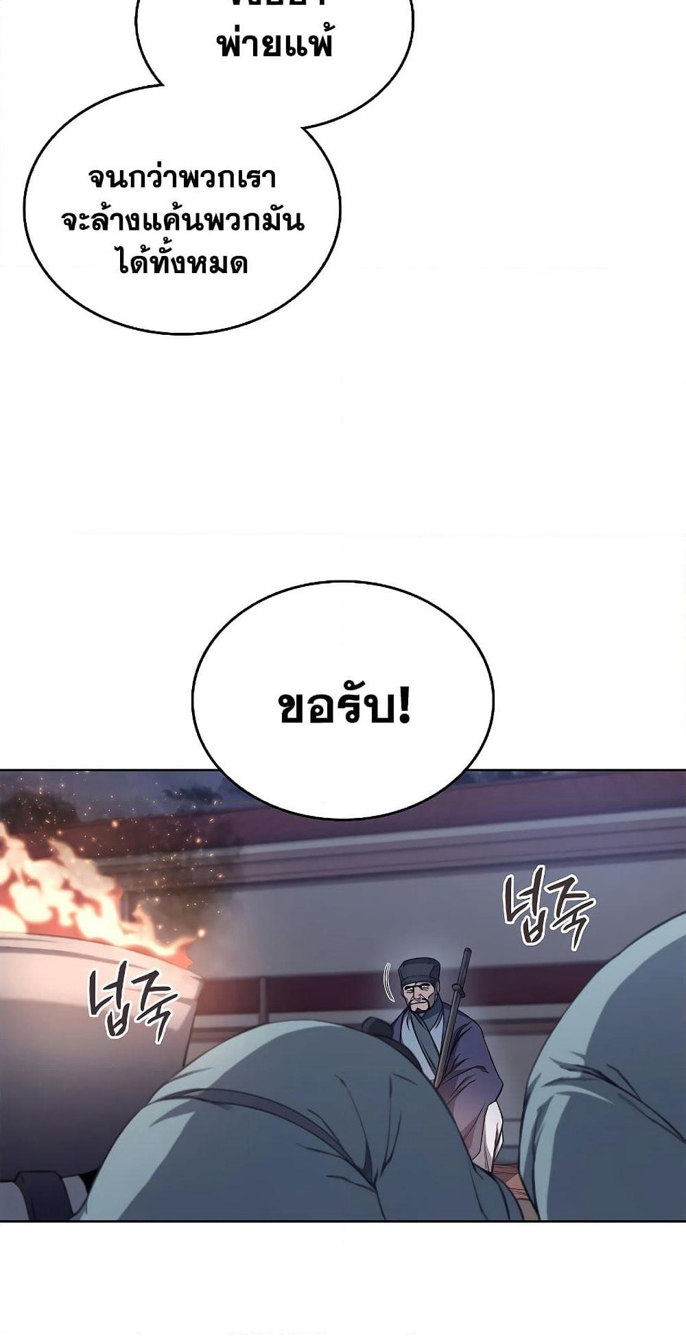 Chronicles of Heavenly Demon ตำนานมารสวรรค์ page 21