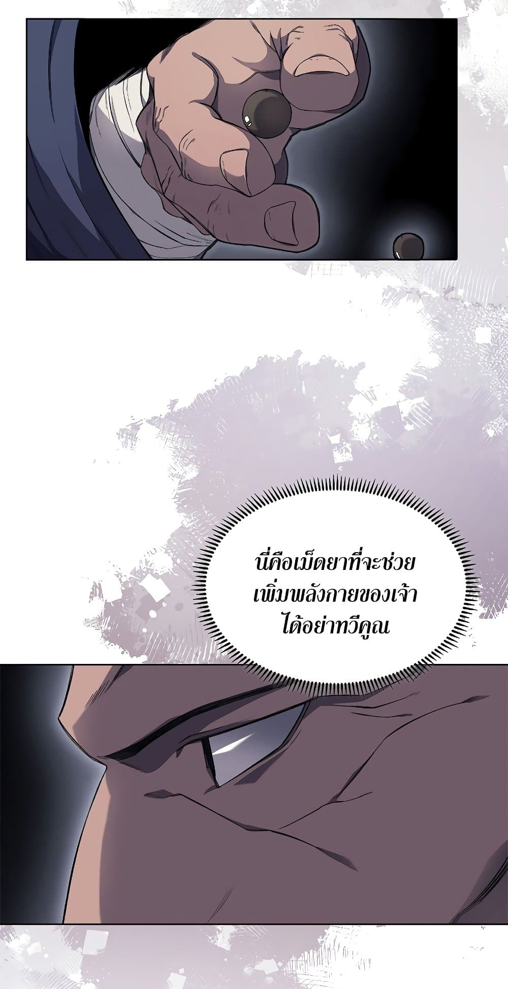 Chronicles of Heavenly Demon ตำนานมารสวรรค์ page 24