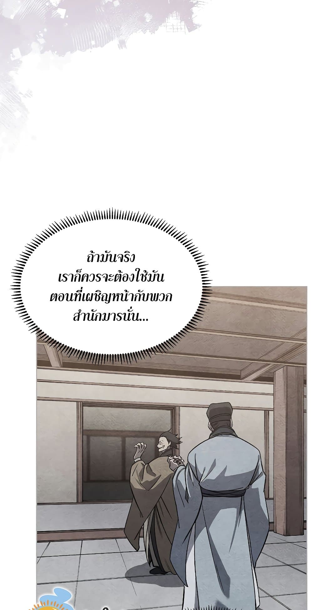 Chronicles of Heavenly Demon ตำนานมารสวรรค์ page 25