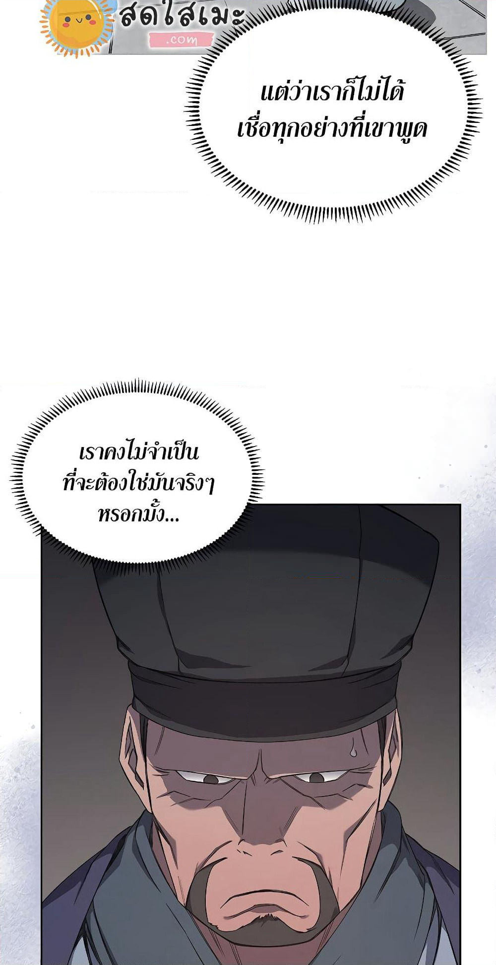 Chronicles of Heavenly Demon ตำนานมารสวรรค์ page 26