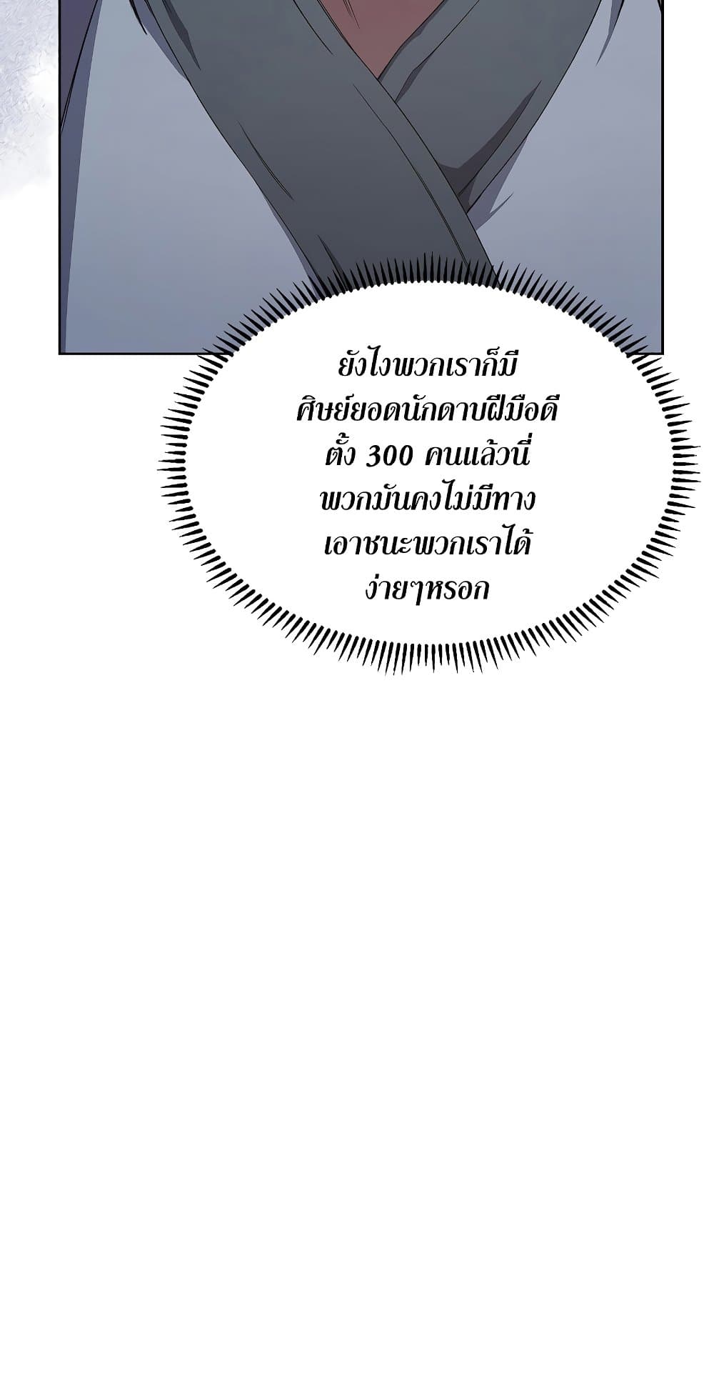 Chronicles of Heavenly Demon ตำนานมารสวรรค์ page 27
