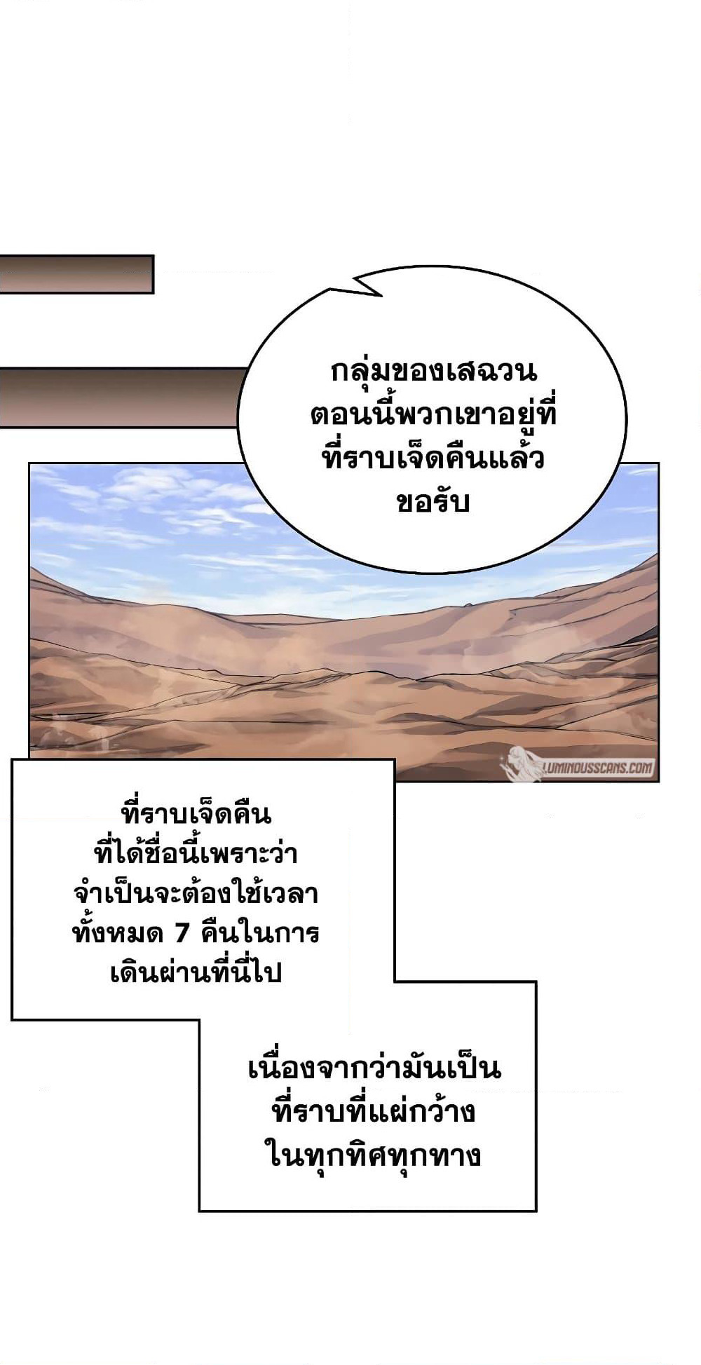 Chronicles of Heavenly Demon ตำนานมารสวรรค์ page 28