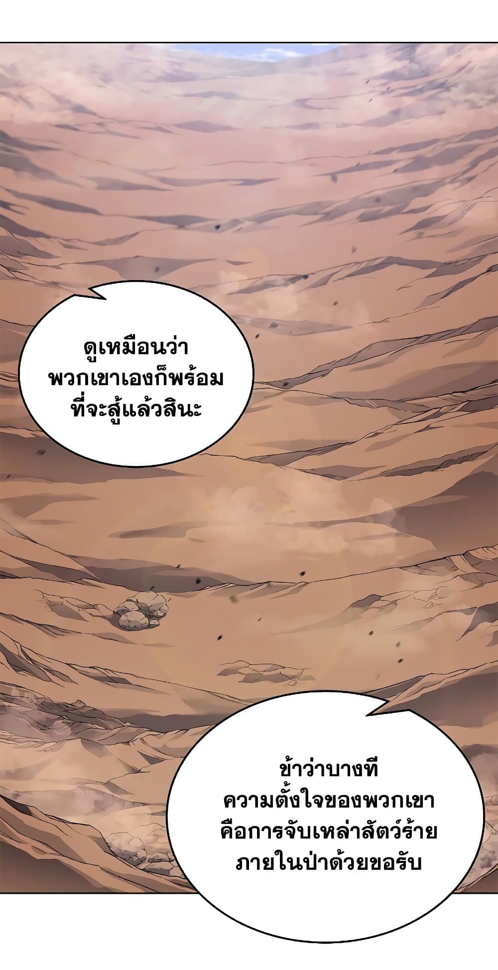 Chronicles of Heavenly Demon ตำนานมารสวรรค์ page 29
