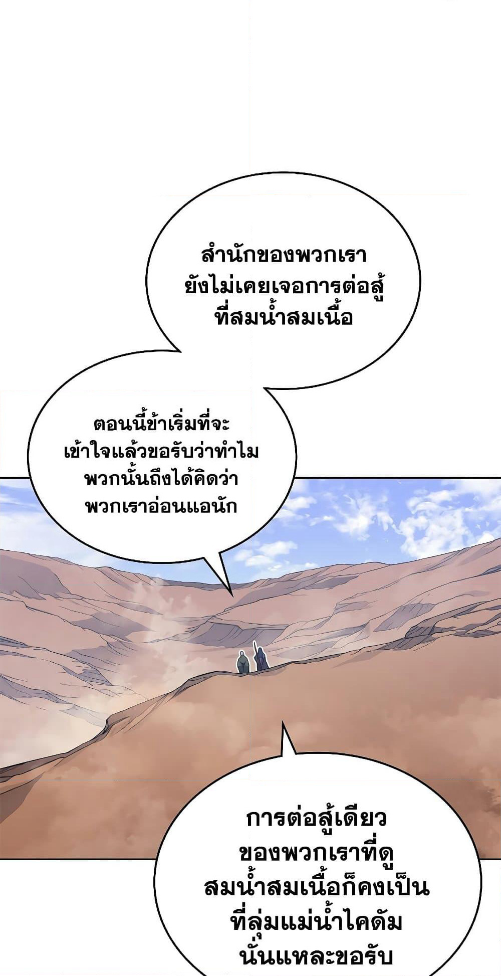 Chronicles of Heavenly Demon ตำนานมารสวรรค์ page 30
