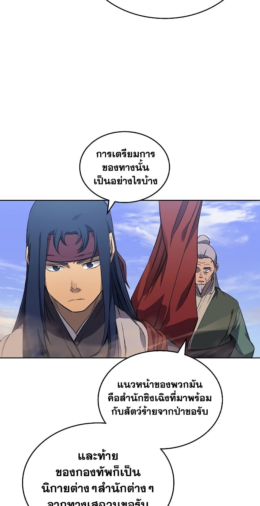 Chronicles of Heavenly Demon ตำนานมารสวรรค์ page 31