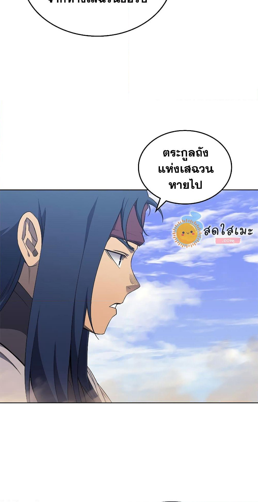 Chronicles of Heavenly Demon ตำนานมารสวรรค์ page 32