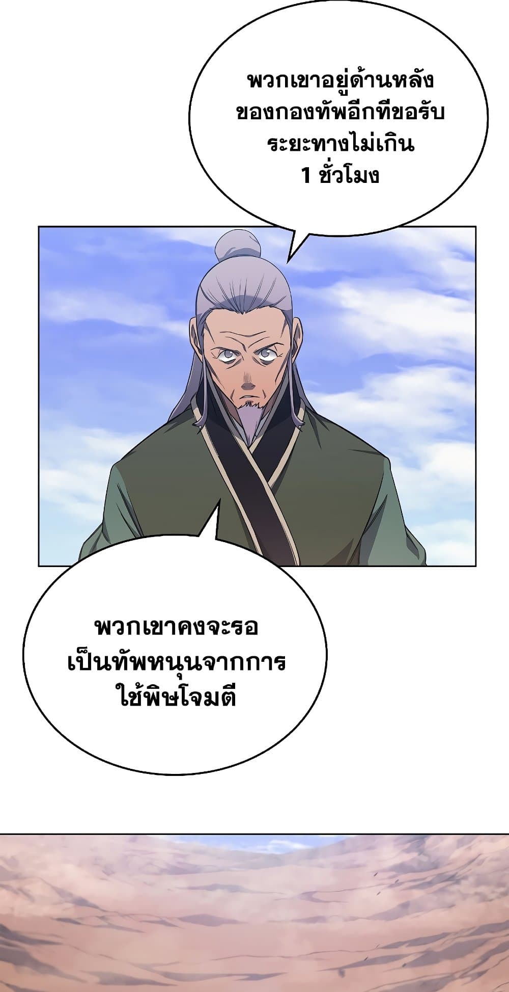 Chronicles of Heavenly Demon ตำนานมารสวรรค์ page 33