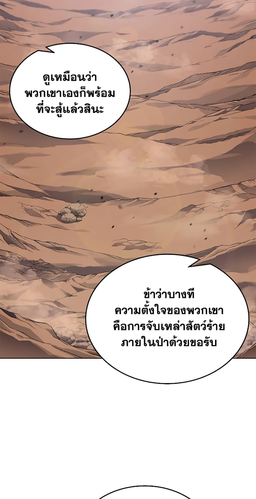 Chronicles of Heavenly Demon ตำนานมารสวรรค์ page 34