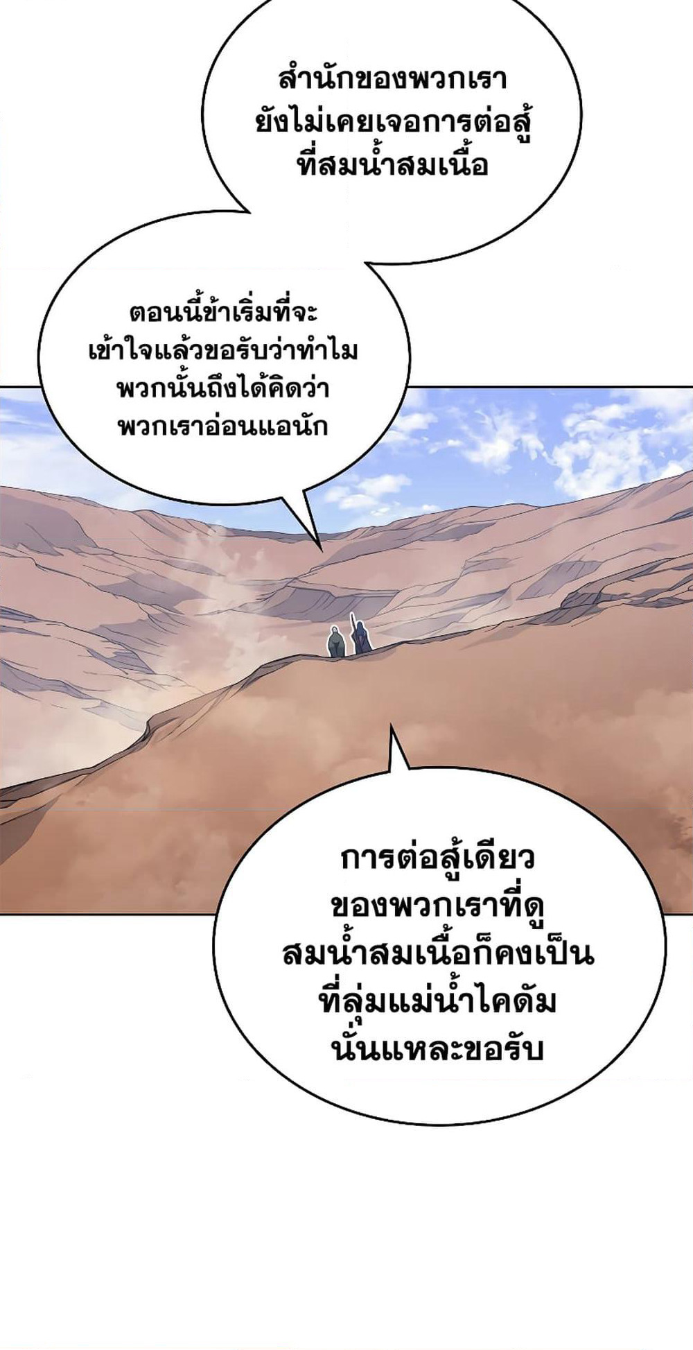 Chronicles of Heavenly Demon ตำนานมารสวรรค์ page 35