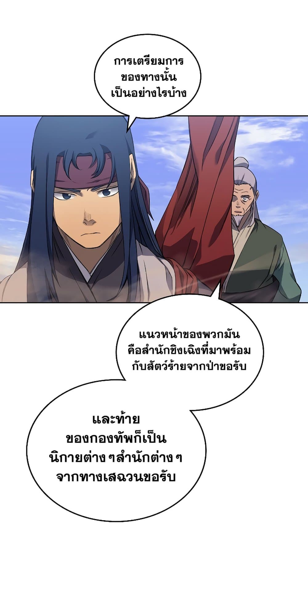 Chronicles of Heavenly Demon ตำนานมารสวรรค์ page 36