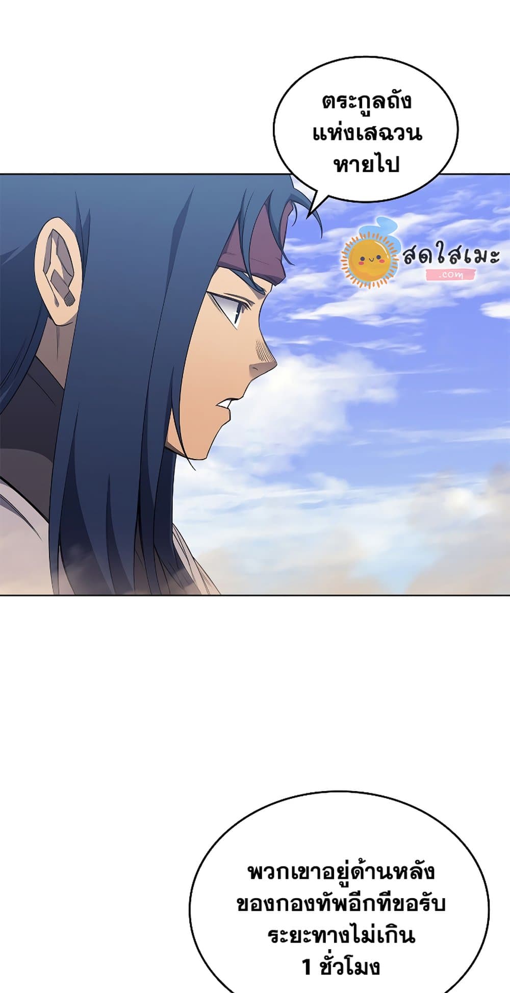 Chronicles of Heavenly Demon ตำนานมารสวรรค์ page 37