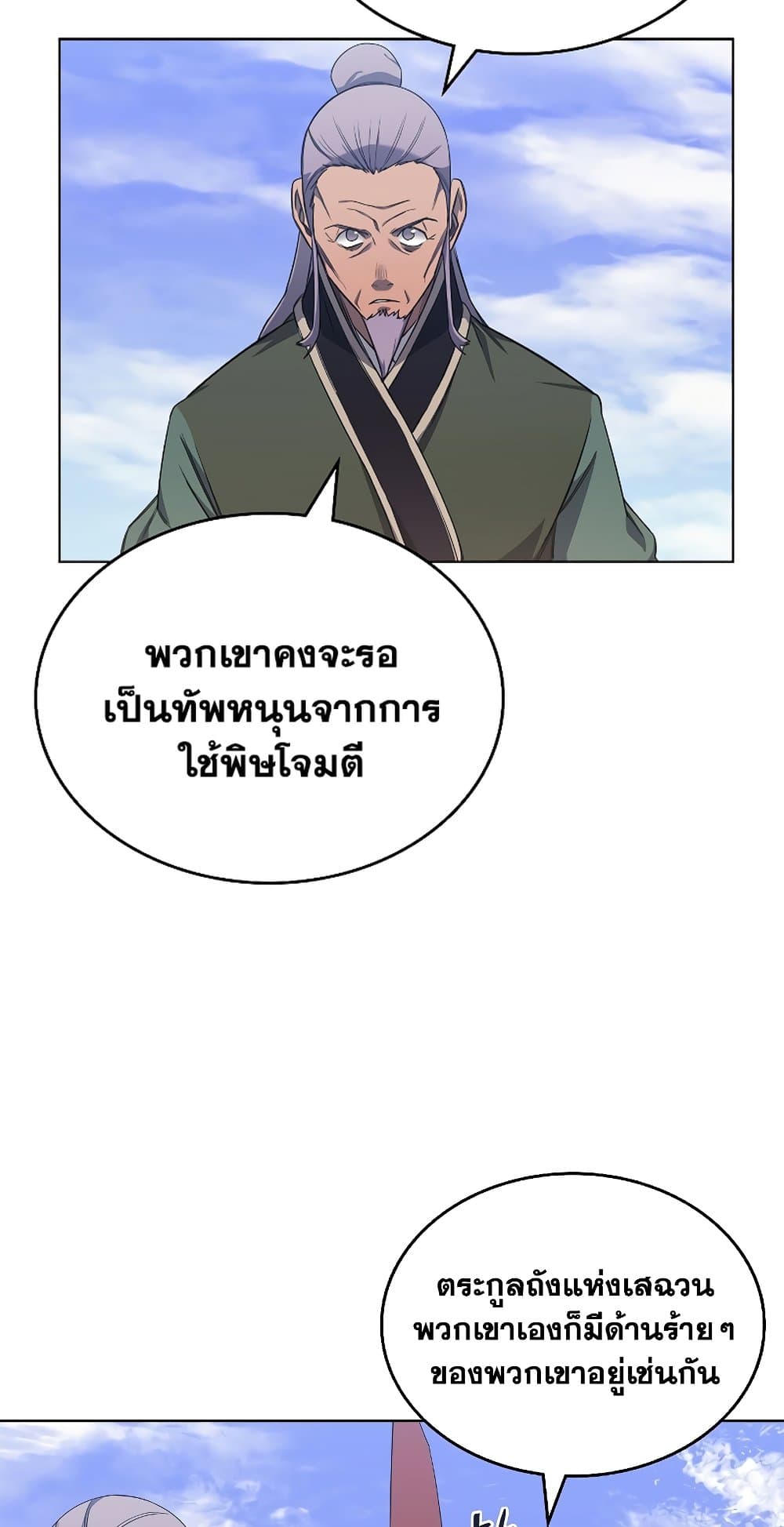 Chronicles of Heavenly Demon ตำนานมารสวรรค์ page 38