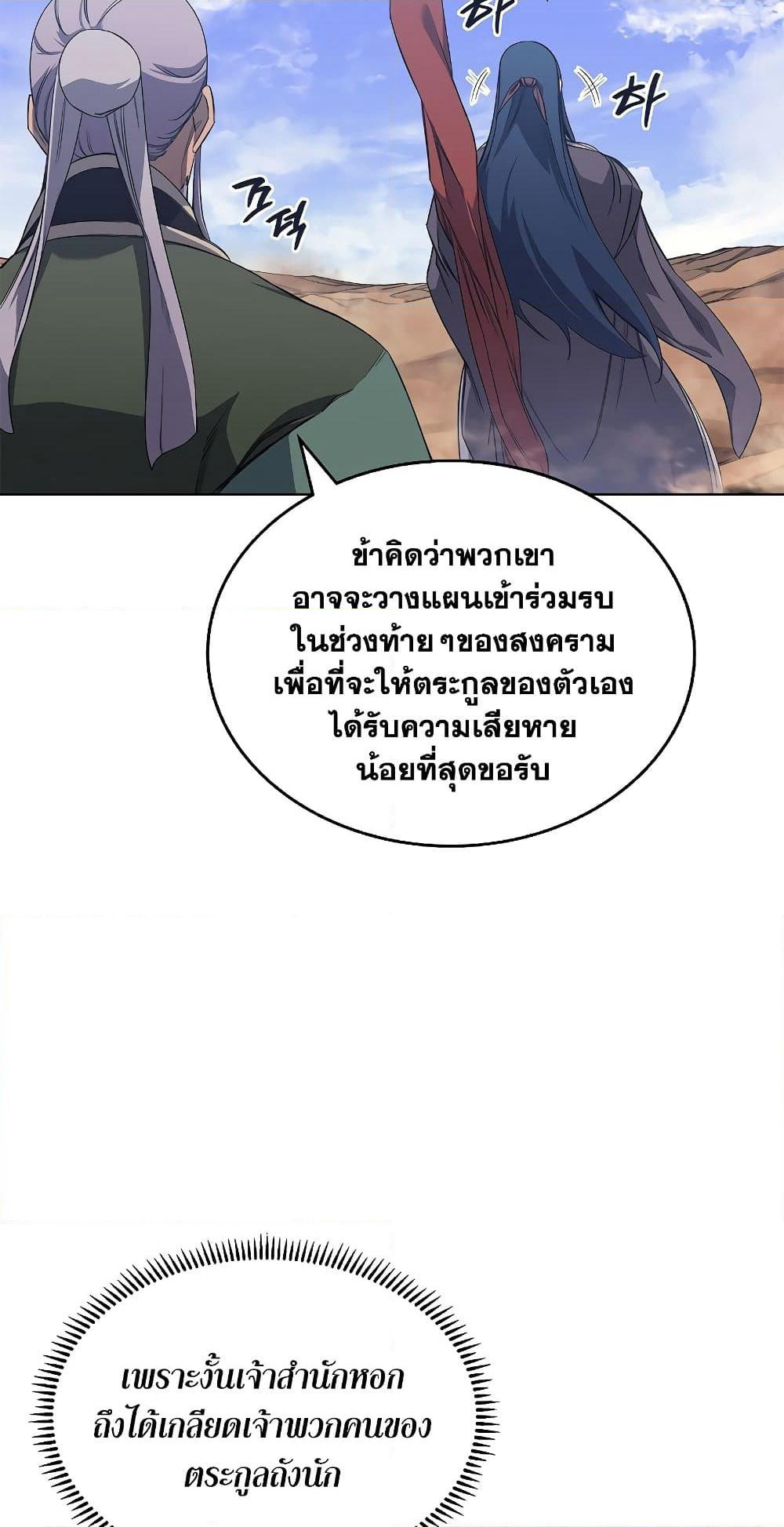 Chronicles of Heavenly Demon ตำนานมารสวรรค์ page 39