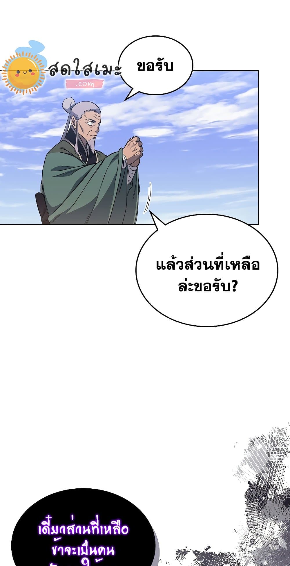 Chronicles of Heavenly Demon ตำนานมารสวรรค์ page 41