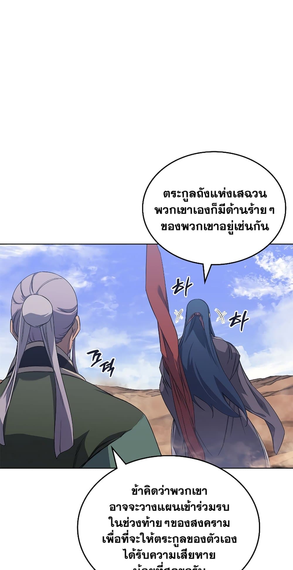 Chronicles of Heavenly Demon ตำนานมารสวรรค์ page 43