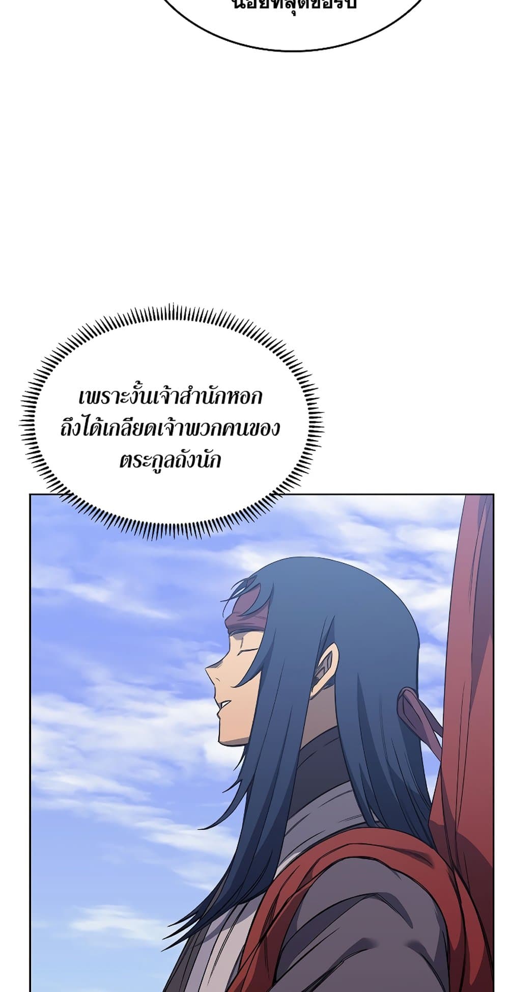 Chronicles of Heavenly Demon ตำนานมารสวรรค์ page 44