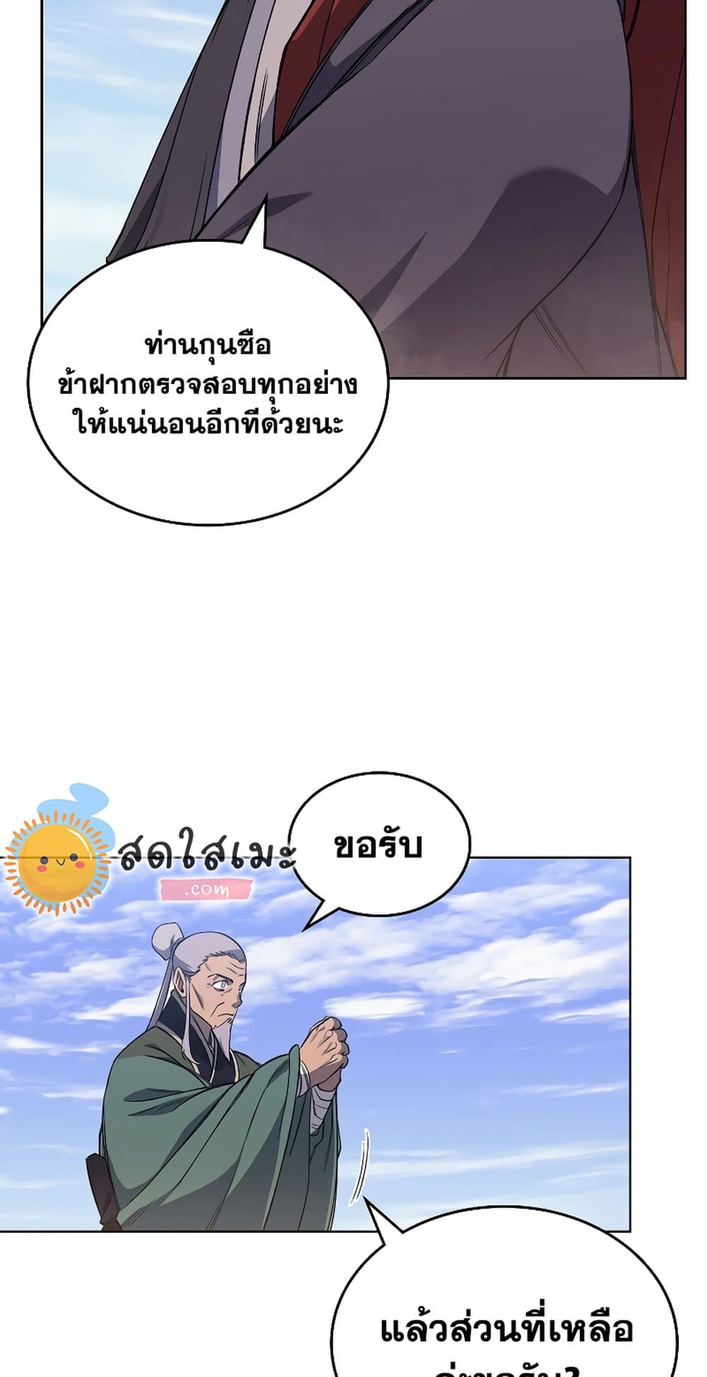 Chronicles of Heavenly Demon ตำนานมารสวรรค์ page 45