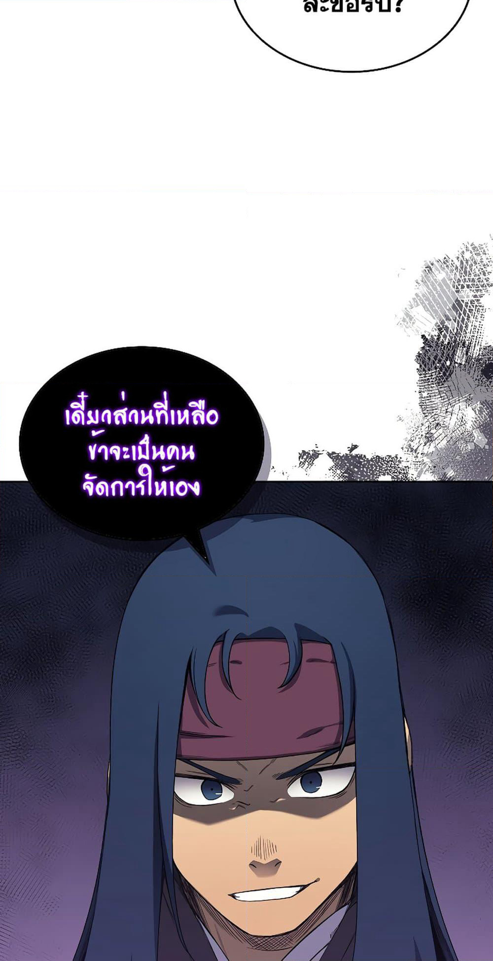 Chronicles of Heavenly Demon ตำนานมารสวรรค์ page 46