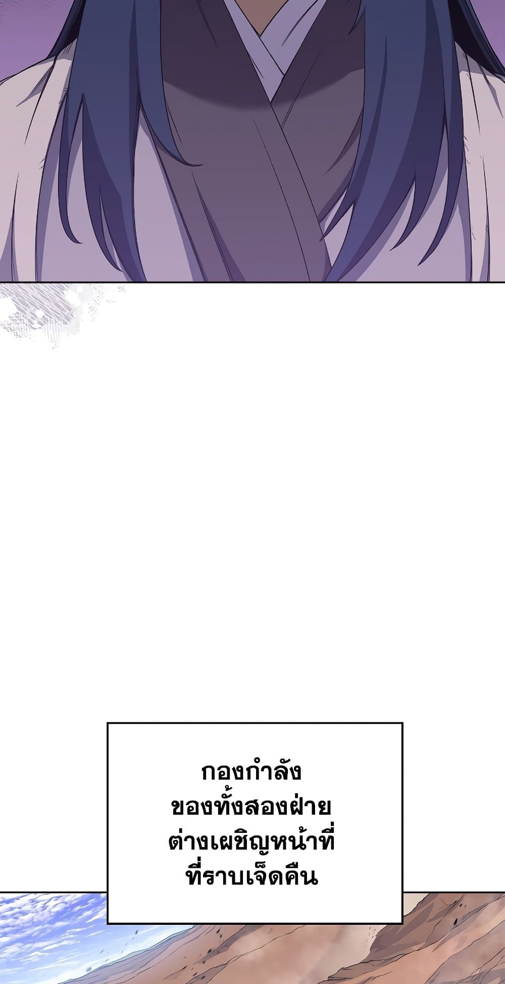 Chronicles of Heavenly Demon ตำนานมารสวรรค์ page 47