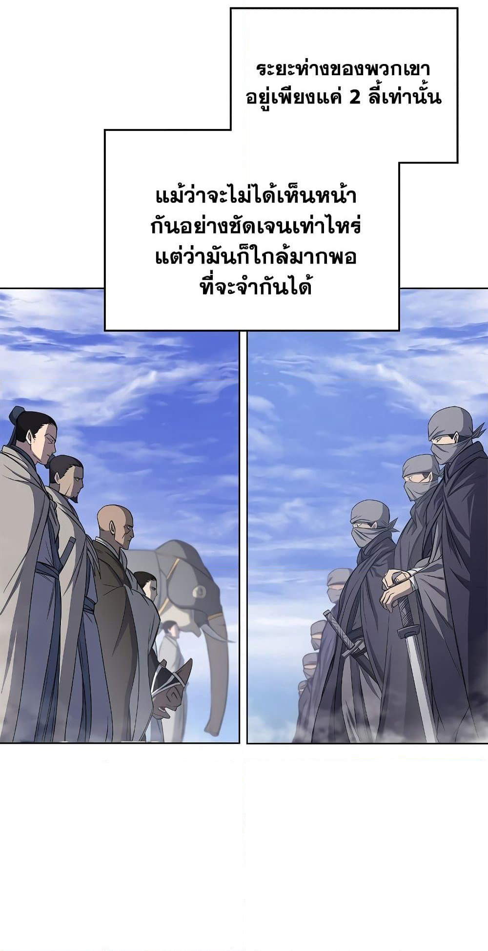 Chronicles of Heavenly Demon ตำนานมารสวรรค์ page 49