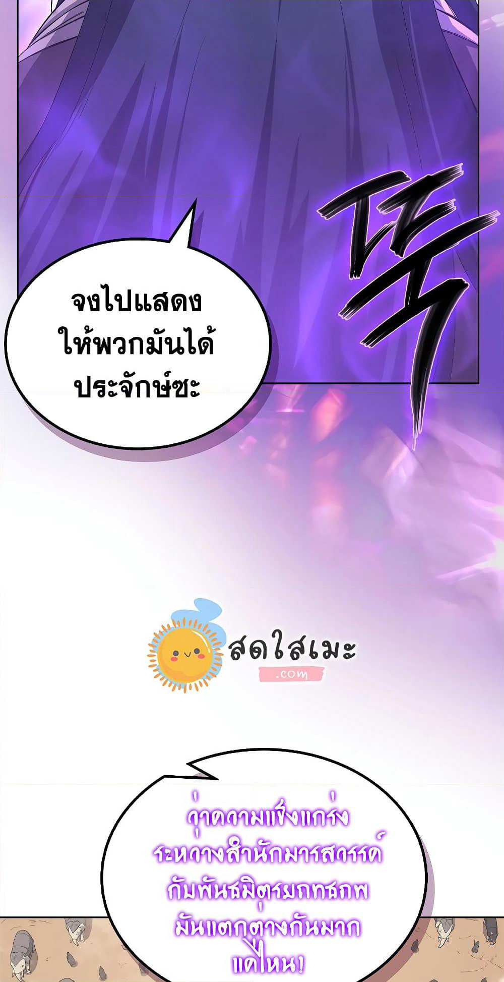 Chronicles of Heavenly Demon ตำนานมารสวรรค์ page 54