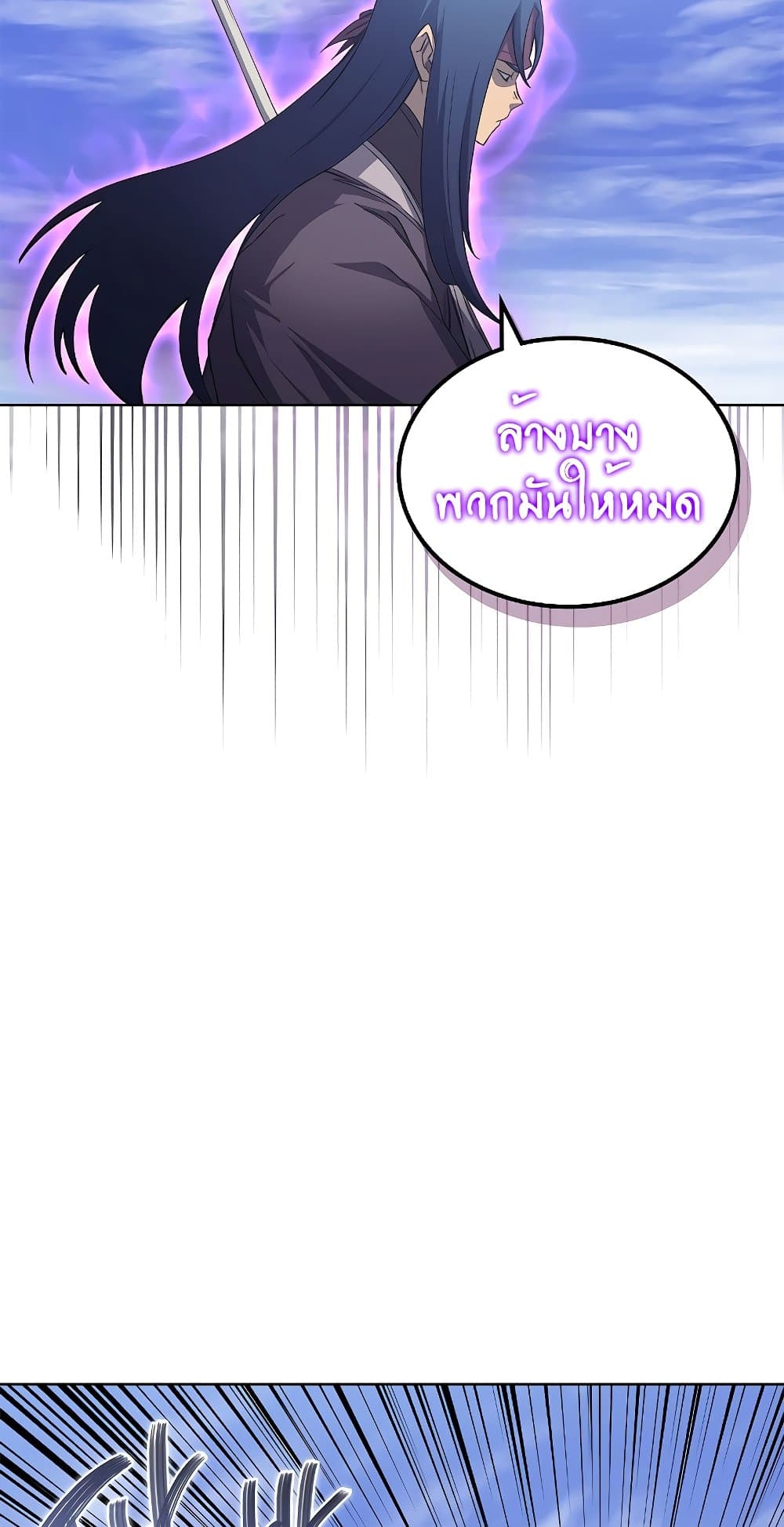 Chronicles of Heavenly Demon ตำนานมารสวรรค์ page 58