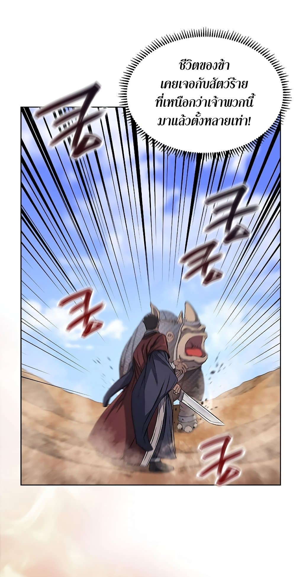 Chronicles of Heavenly Demon ตำนานมารสวรรค์ page 65