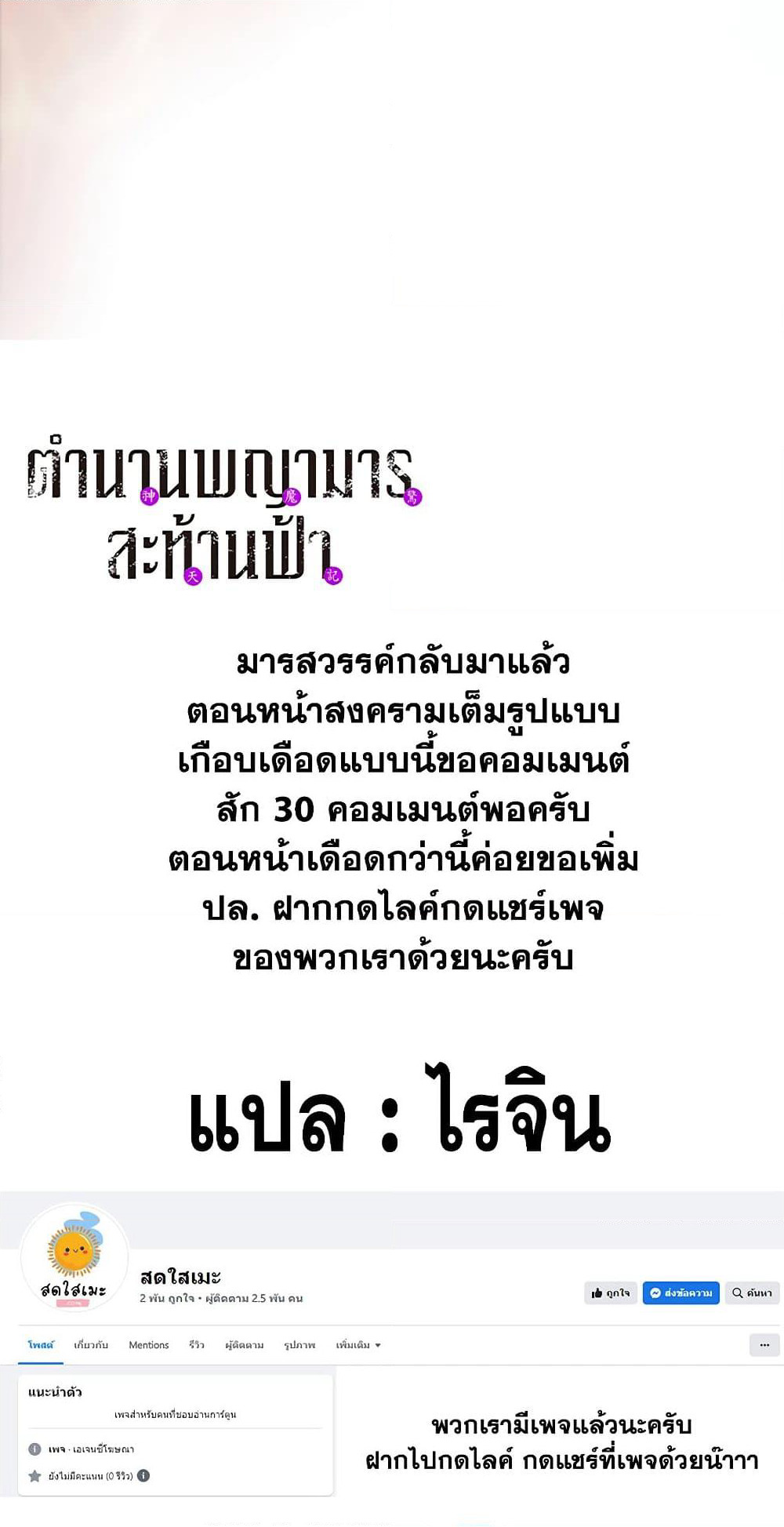 Chronicles of Heavenly Demon ตำนานมารสวรรค์ page 69