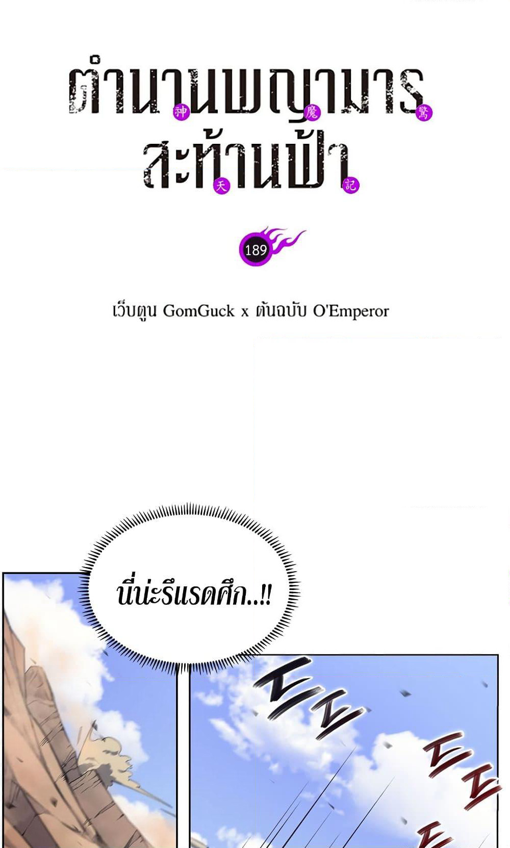 Chronicles of Heavenly Demon ตำนานมารสวรรค์ page 2