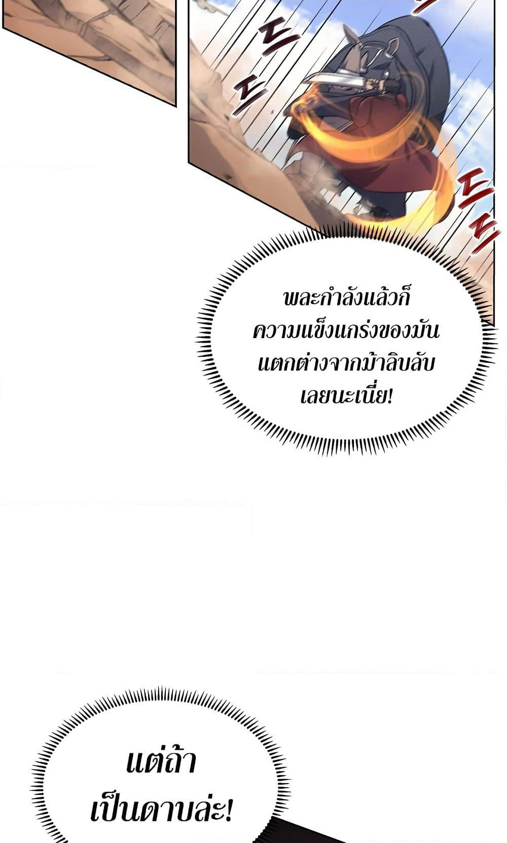 Chronicles of Heavenly Demon ตำนานมารสวรรค์ page 3