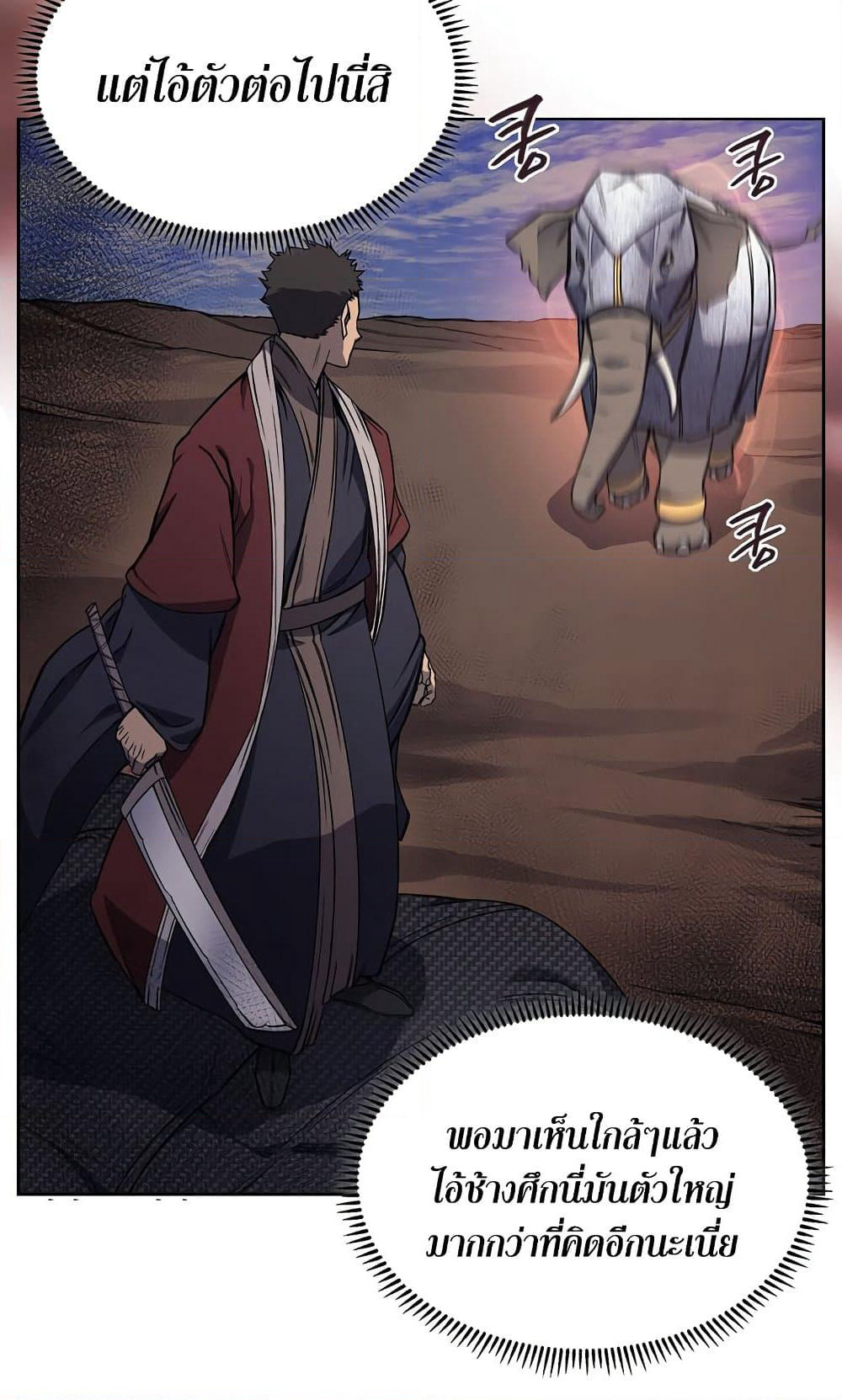 Chronicles of Heavenly Demon ตำนานมารสวรรค์ page 12