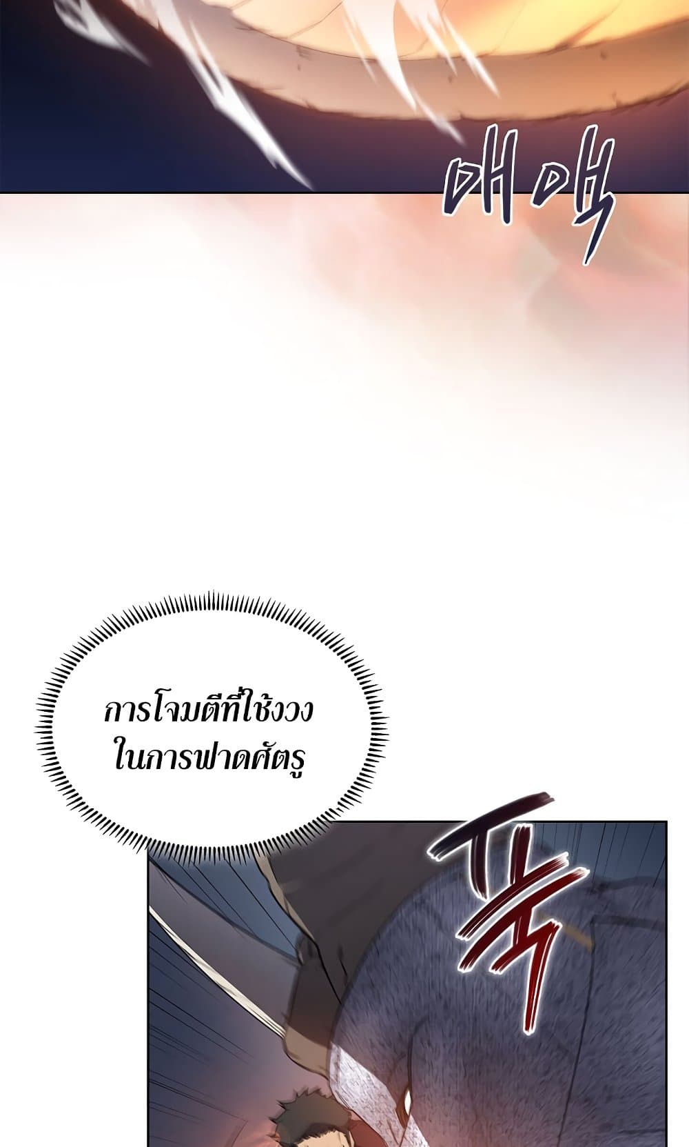 Chronicles of Heavenly Demon ตำนานมารสวรรค์ page 16