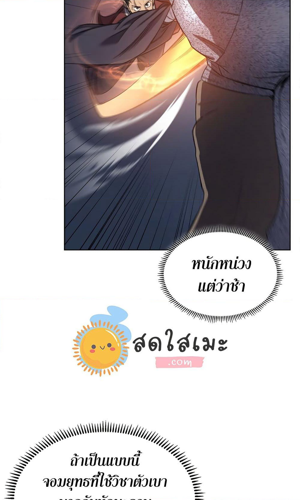 Chronicles of Heavenly Demon ตำนานมารสวรรค์ page 17