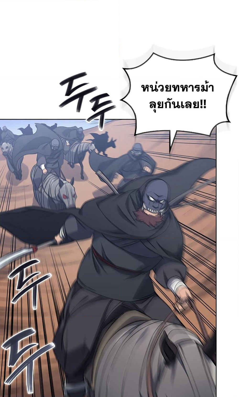 Chronicles of Heavenly Demon ตำนานมารสวรรค์ page 23