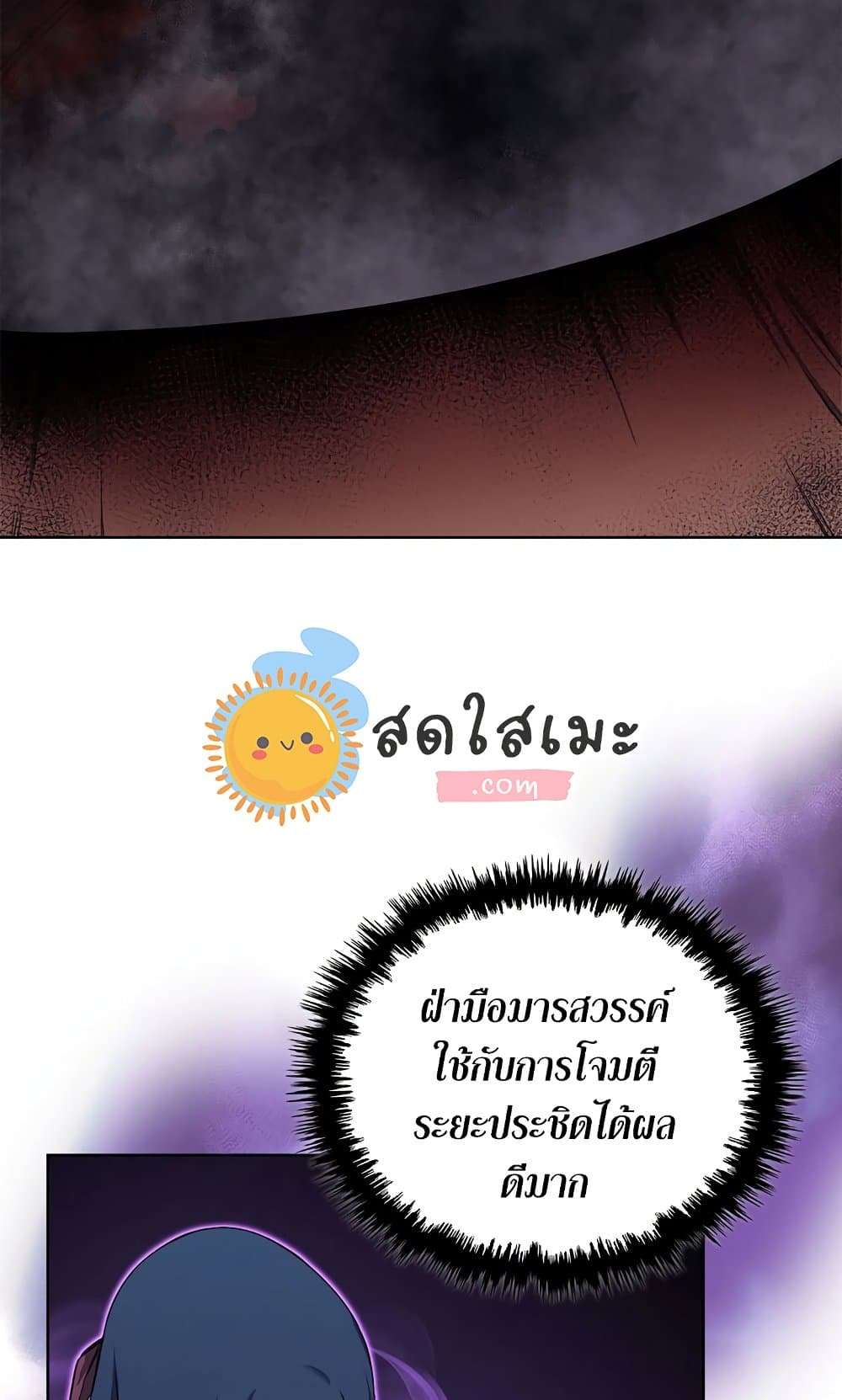 Chronicles of Heavenly Demon ตำนานมารสวรรค์ page 45